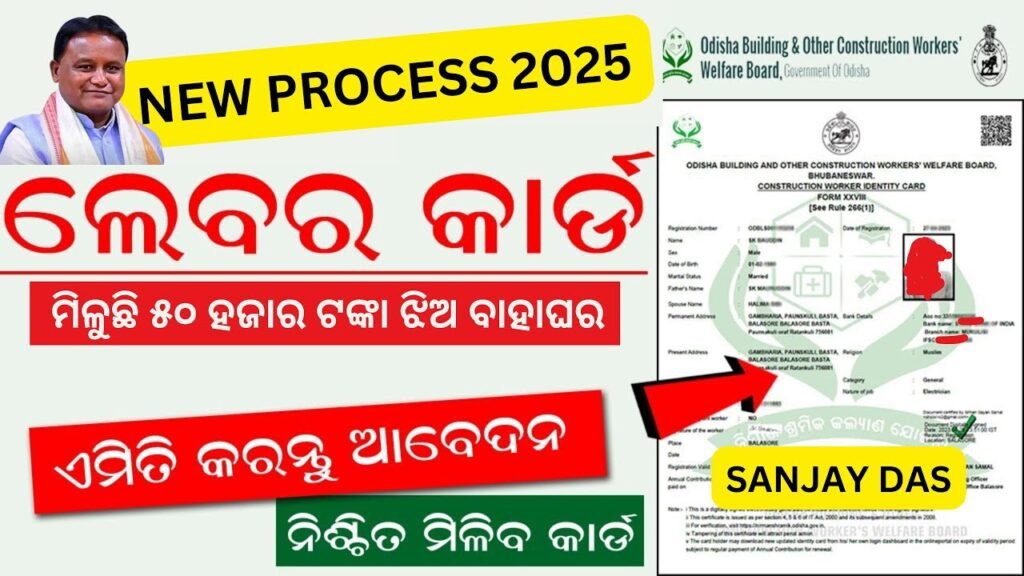 Odisha Labour Card List