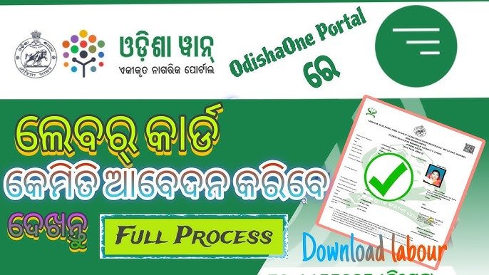 Odisha Labour Card
