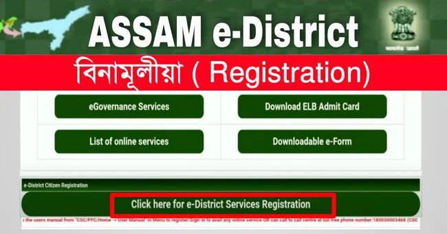 e-District Assam Portal