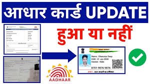 Aadhar Card Status Check