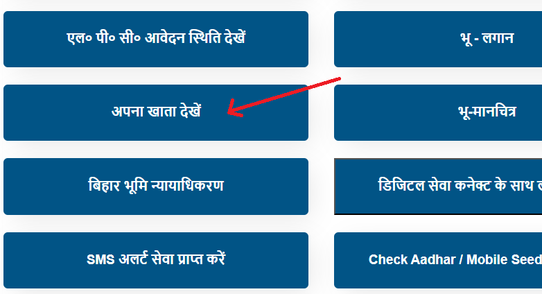 भूलेख बिहार