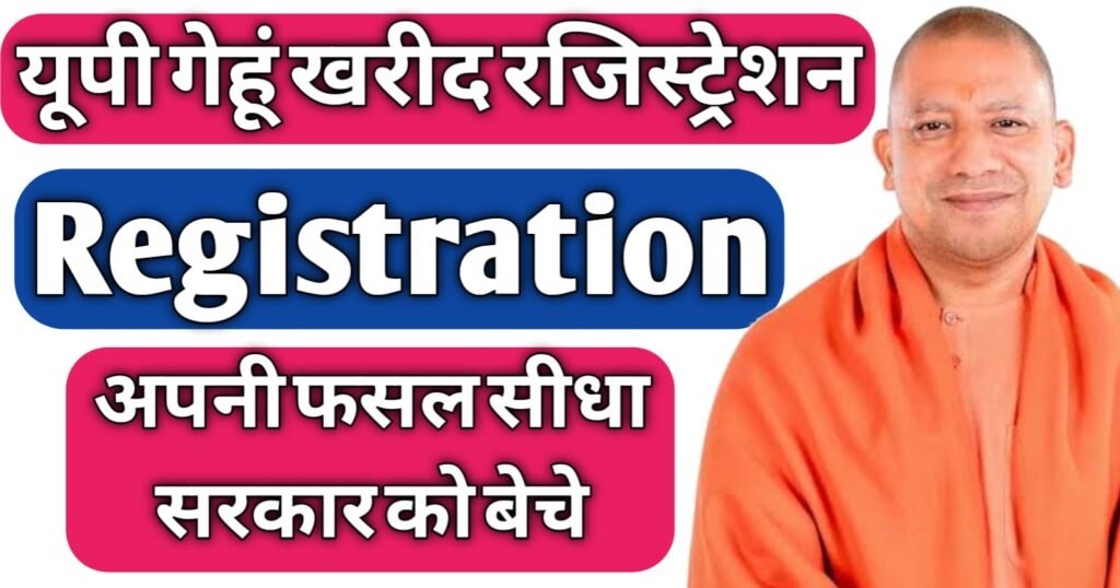 UP Gehu Kharid Registration