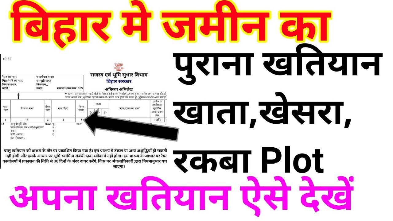 Bihar Apna Khata