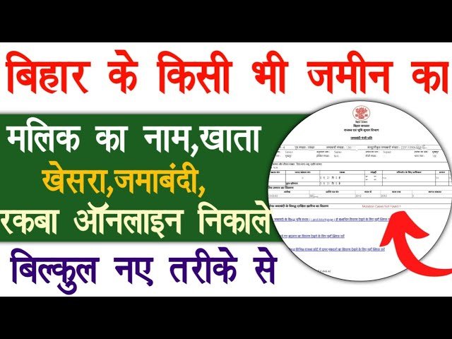 Bihar Apna Khata