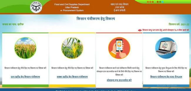 UP Gehu Kharid Registration 2025