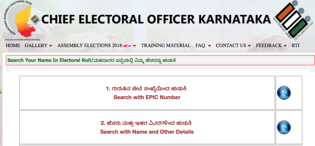 Download Karnataka New Voter List
