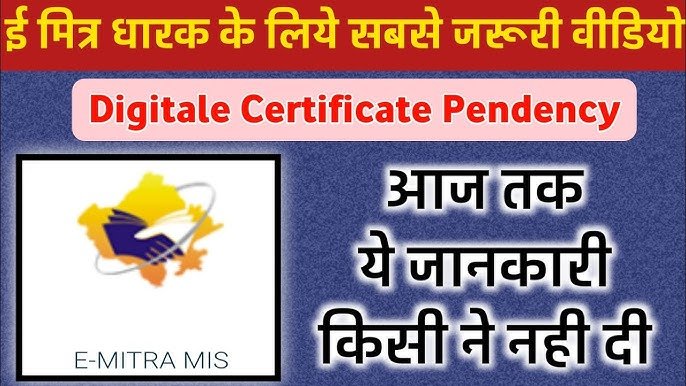 eMitra Rajasthan Portal 