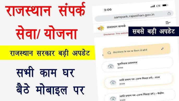 Rajasthan E Mitra Portal 2025