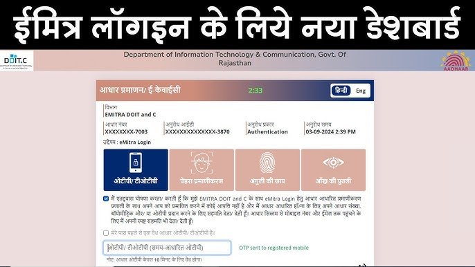 eMitra Rajasthan Portal 2025
