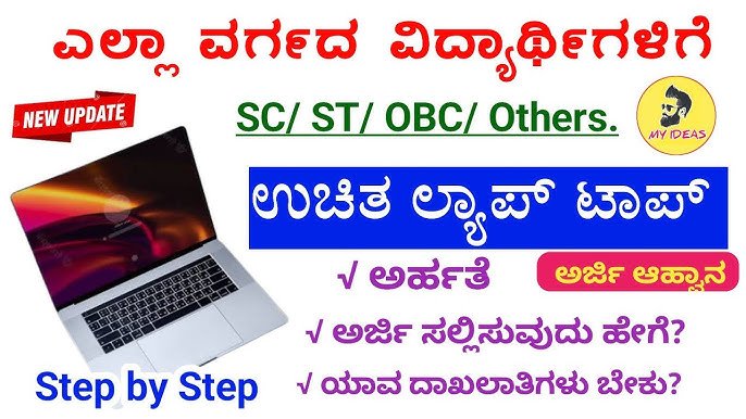Karnataka Free Laptop Scheme 