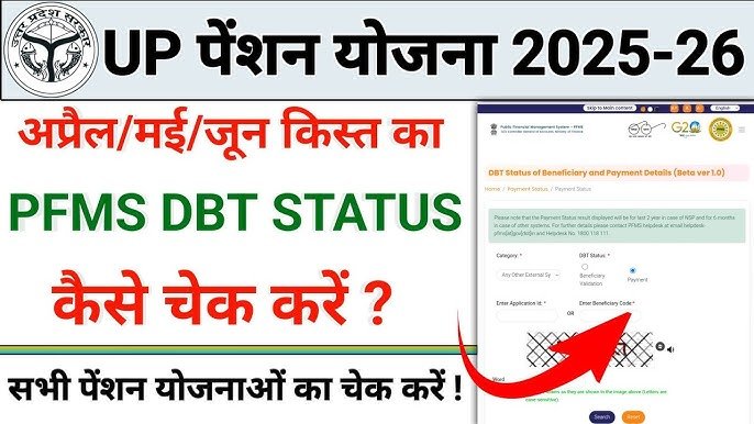 यूपी पेंशन योजना 2025