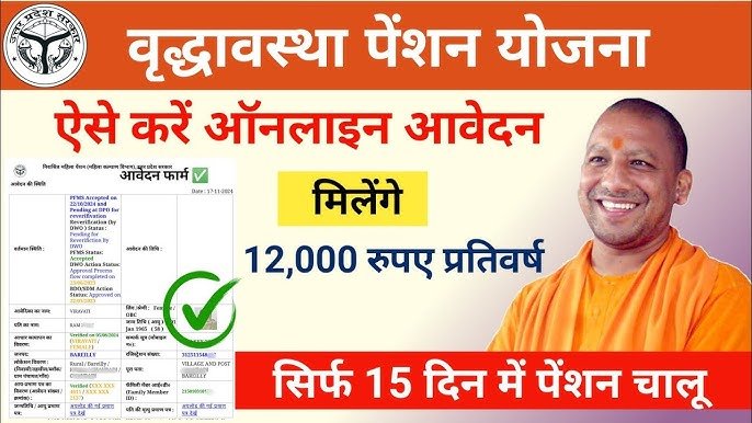 यूपी पेंशन योजना 2025