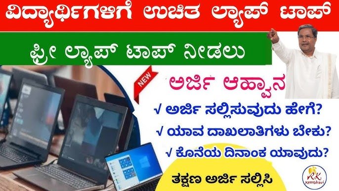 Karnataka Free Laptop Scheme